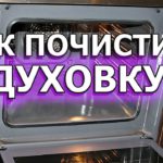 способы очистки духовки