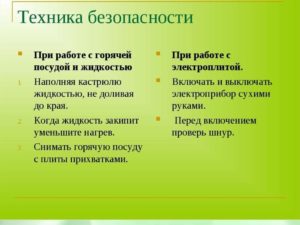 Техника безопасности при работе с электроплитой