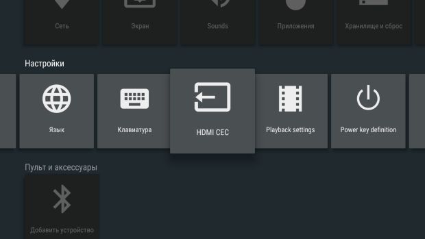Настройка hdmi cec в телевизоре