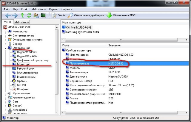 Определение диагонали монитора при помощи специальных программ.