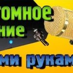 Фантомное питание для микрофона своими руками