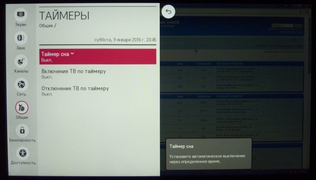 Как поставить телевизор на таймер