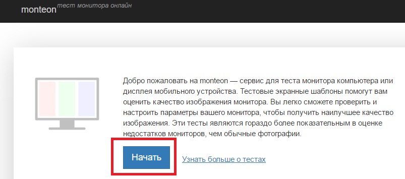 Тест на битые пиксели.