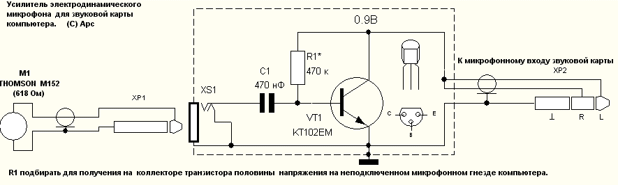 Усилитель для микрофона