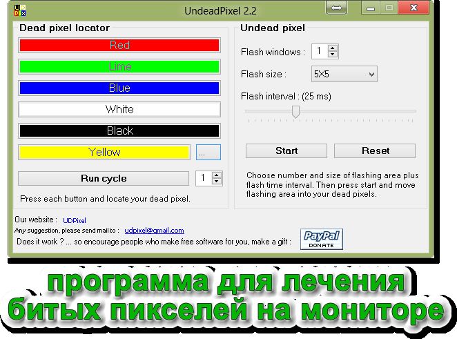 программа для удаления битый пикселей