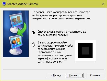 Настройка яркости и контрастности в Adobe Gamma.