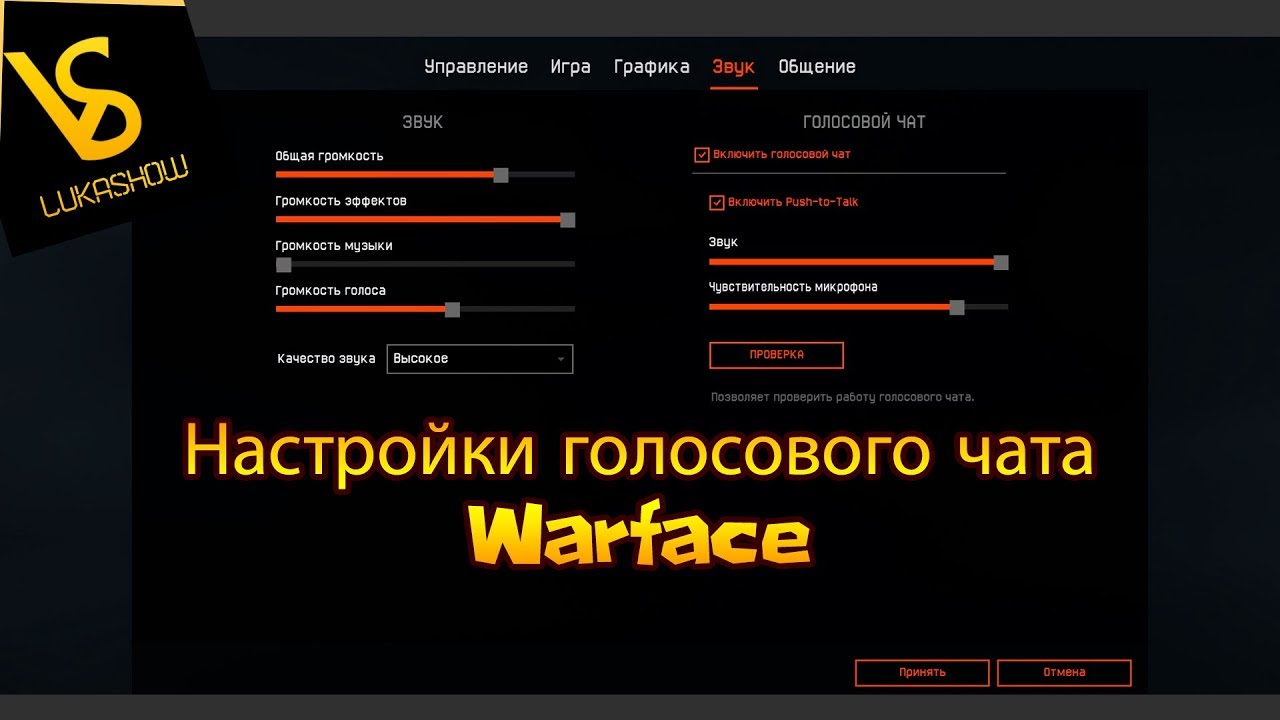 Не работает микрофон в Warface