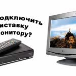 Как подключить денди к монитору