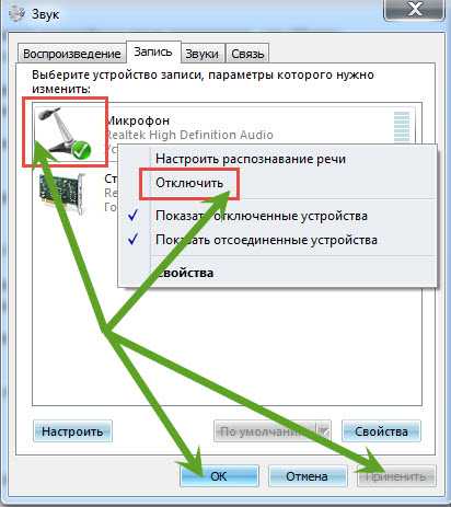 Отключить микрофон на ноутбуке