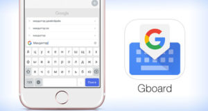 Чем хороша клавиатура Gboard