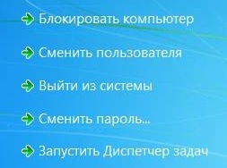 Запуск при помощи сочетания Ctrl + Alt + Del.