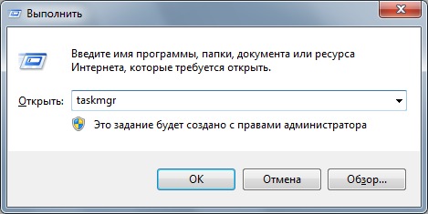 Запуск диспетчера задач через окно "Выполнить".