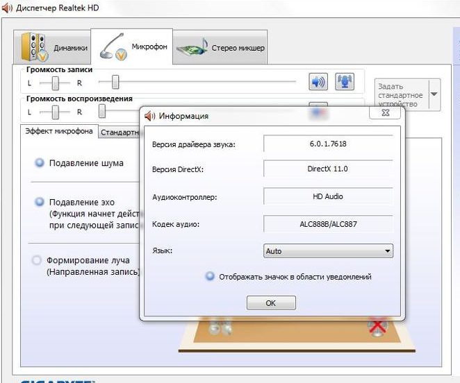 Настройки Realtek High Definition Audio Driver