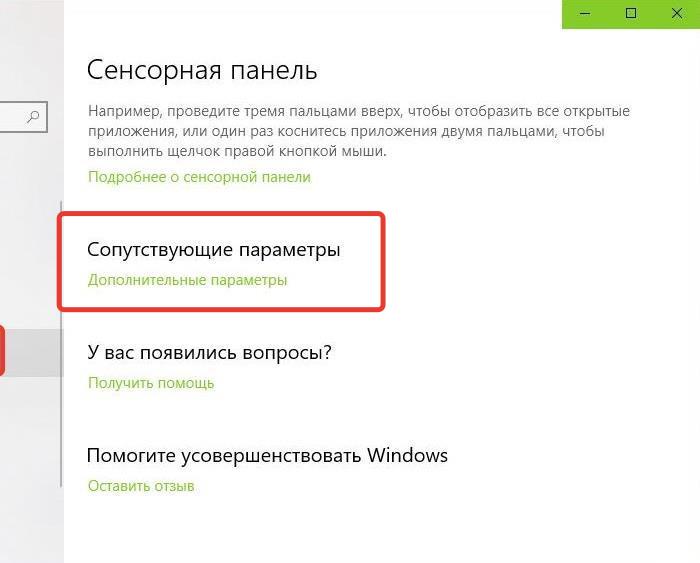 Настройки режима эмуляции мыши на Windows10 