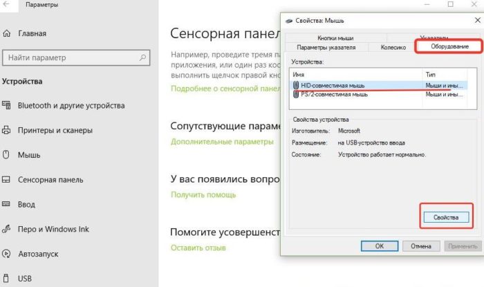 Настройки режима эмуляции мыши на Windows10 