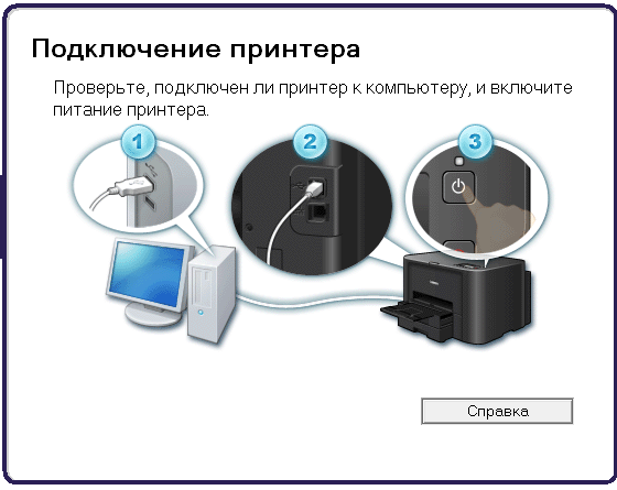 Проверка подключения принтера.