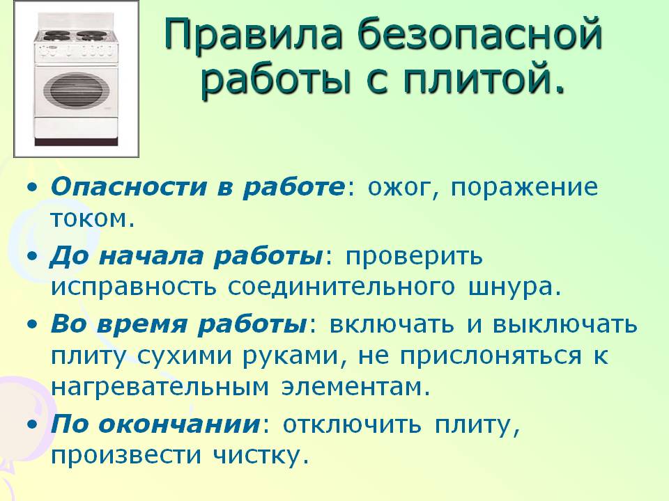 Правила безопасности при работе с газовой плитой