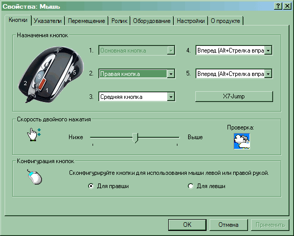 Свойства мыши