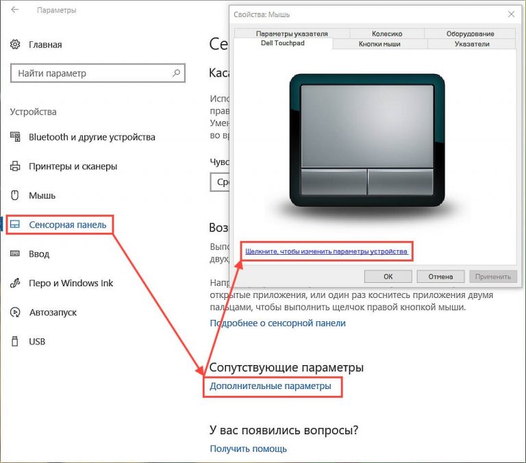 исправление неполадок сенсорной мыши