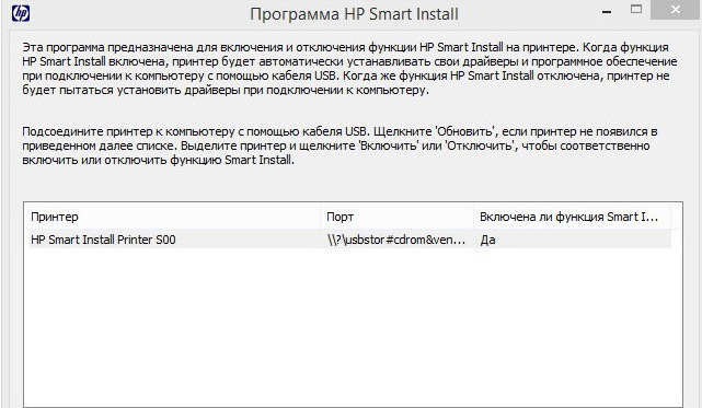 1-способ — HP Smart Install