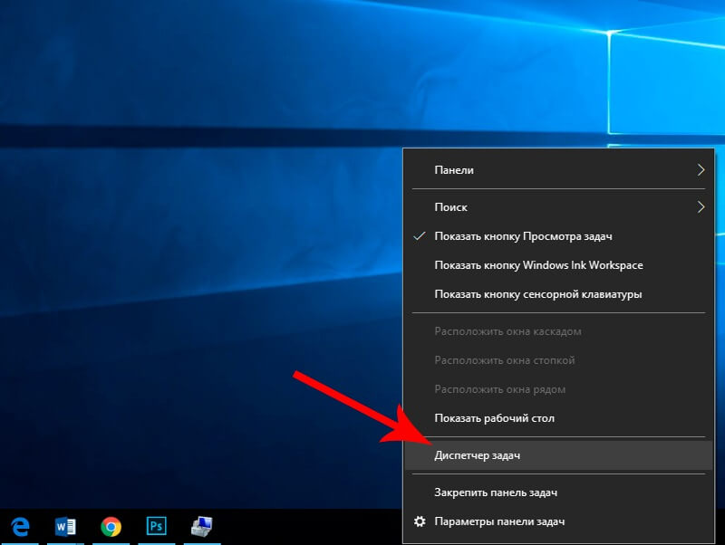 Как открыть диспетчер задач на ноутбуке