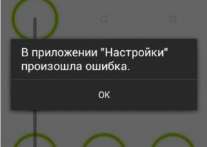 Сбой в настройках ПО