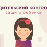 как установить родительский контроль на планшете андроид