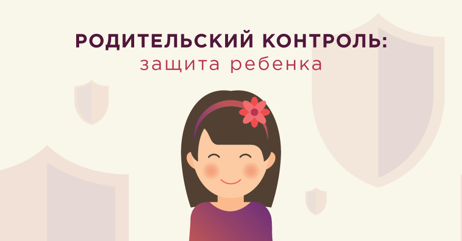 как установить родительский контроль на планшете андроид