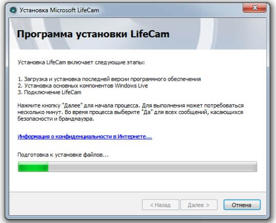 Установка LifeCam.