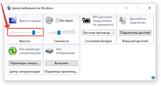 Яркость на ноутбуке
