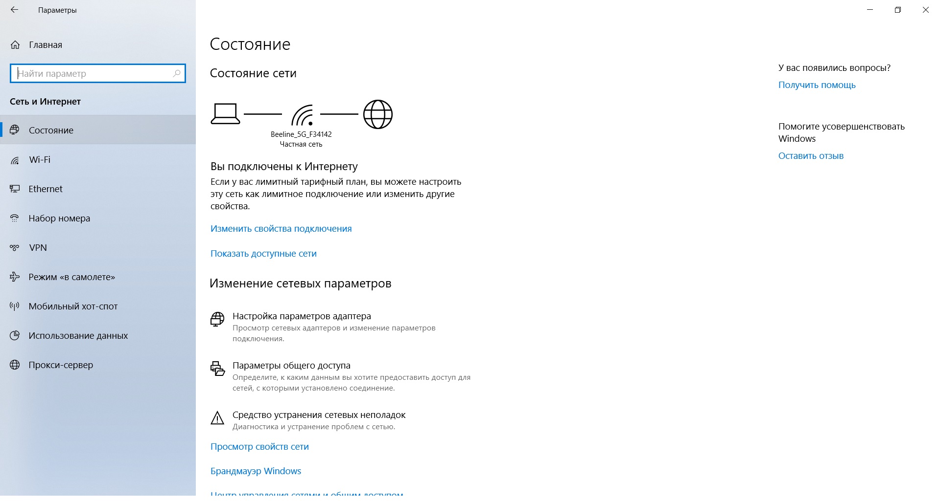 Открыть «Сеть и Интернет» и в левом меню выбрать «Состояние»