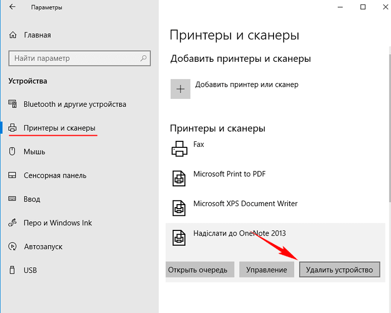 Удаление принтера через «Параметры».