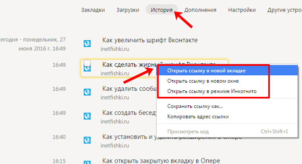Как открыть ссылку в истории Яндекс.