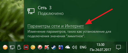 Раздел «Параметры сети и Интернет»