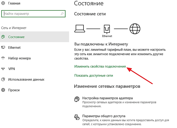 Изменитьс войства подключения.