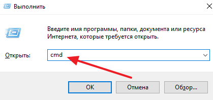 Команда «cmd».