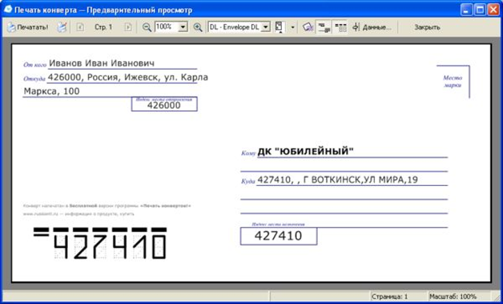 Печать на конверте.
