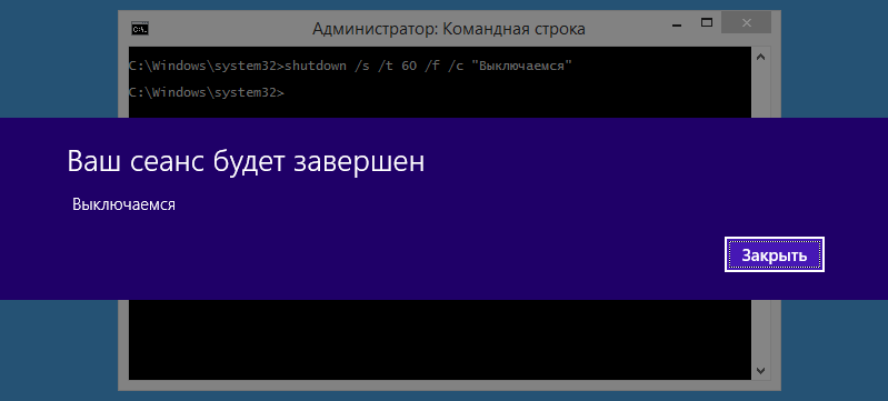 Выключение ноутбука через командную строку.