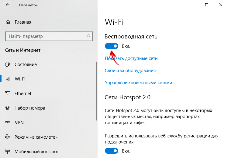 Включение беспроводной сети.