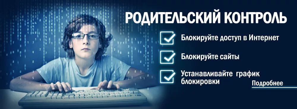 возможсности родительского контроля