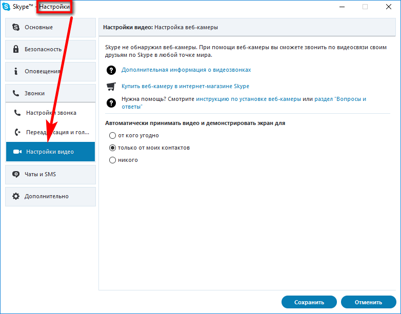 Настройки видео в Скайп.