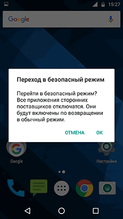 переход в безопасный режим
