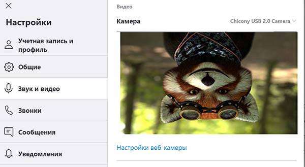 Перевёрнутая камера в Скайп.