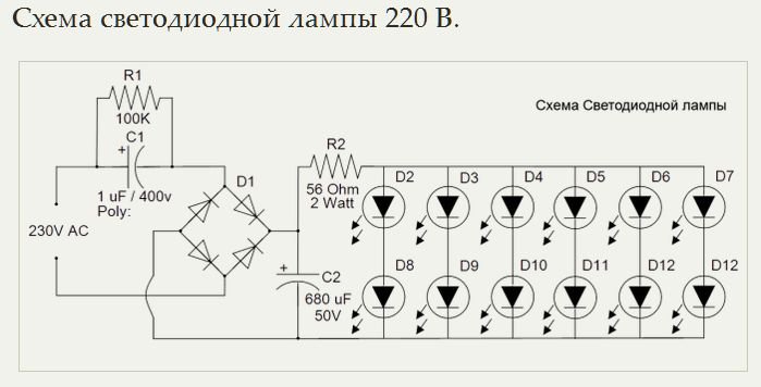 Схема светодиодной лампы.