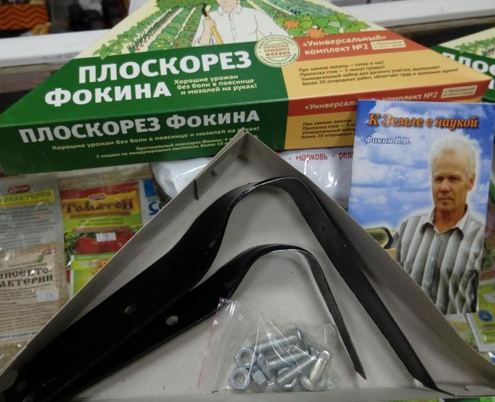 Плоскорез